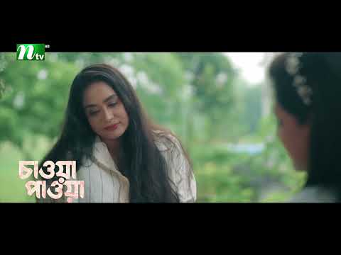 সম্পত্তি হারানোর ভয়াল আশঙ্কা ! Chawa Pawa │Mamo | Dinar│Mir Rabby | Series Cilps 2026