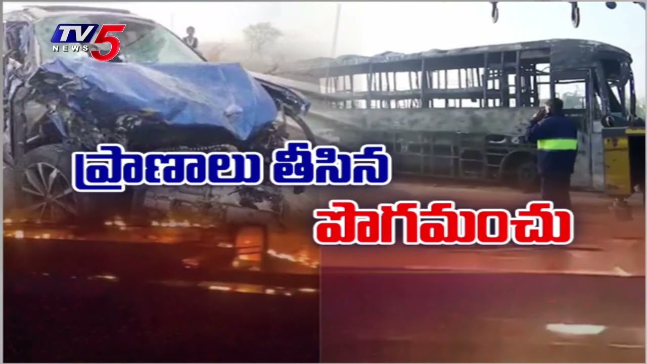 Uttar Pradesh madhira Bus Accident : ప్రయాణికులు సజీవదహనం | Yamuna Expressway | TV5 News