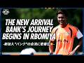 【新加入"バンク"の合流に密着】THE NEW ARRIVAL: BANK'S JOURNEY BEGINS IN RBOMIYA 🇹🇭🌟