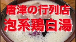 唐津市の鶏白湯ラーメンが有名なめん処り庵にて鶏清湯スープのしおラーメンと鶏白湯スープの白しょうゆ白湯の２麺を頂きました