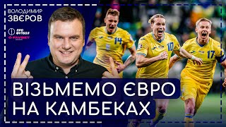 Щасливий вихід на Євро, гроші за ЧЄ,  Маркевич про новачків Карпат, Дубинський про бюджет Буковини by ПРОФУТБОЛ Digital 42,182 views 1 month ago 50 minutes