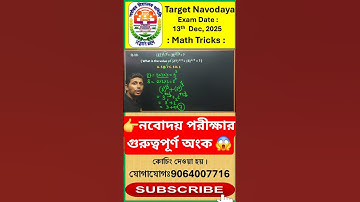 💥👉Simplification Tricks for Navodaya Exam 2025 | Jnvst math tricks #shorts #simplification #jnv