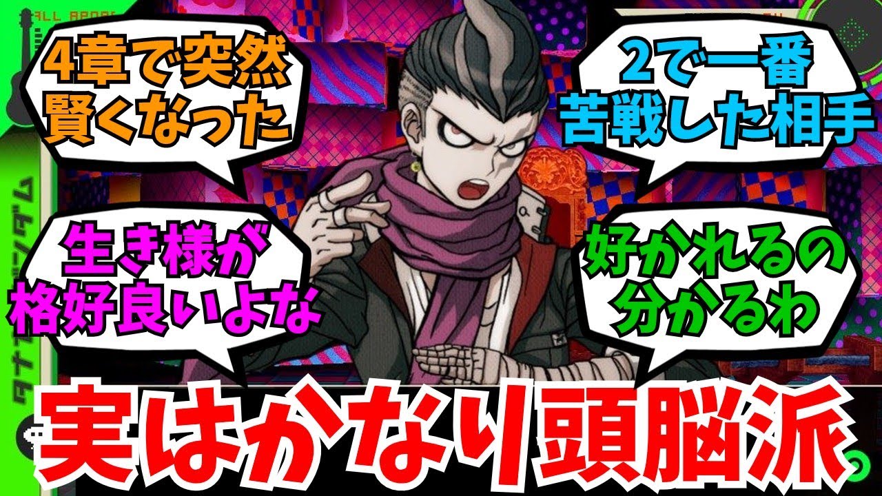 スーパーダンガンロンパ2の田中って実はかなり賢いのでは？