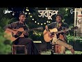 Shobchup Episode 4 | Aseer Arman | Eka | একা Mp3 Song