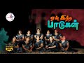 Yean intha paadugal umaku  melody  jubal crescendos  christian song  tamil group song