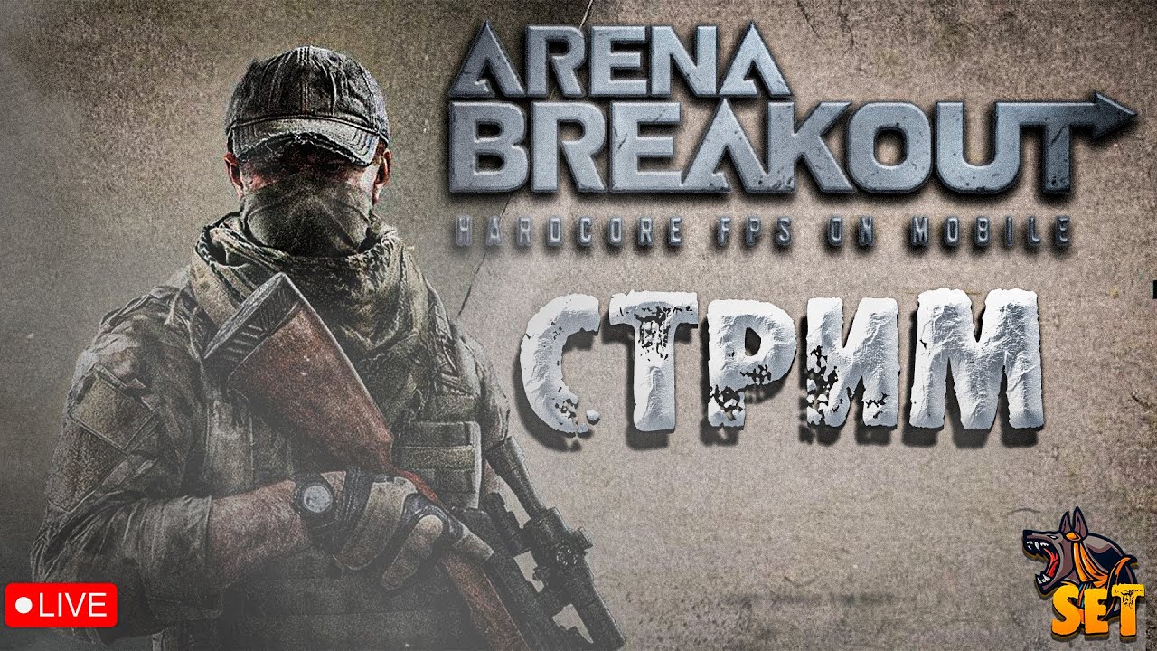 Смотрим обнову в китайке в Arena Breakout на IPhone 13 Pro Max