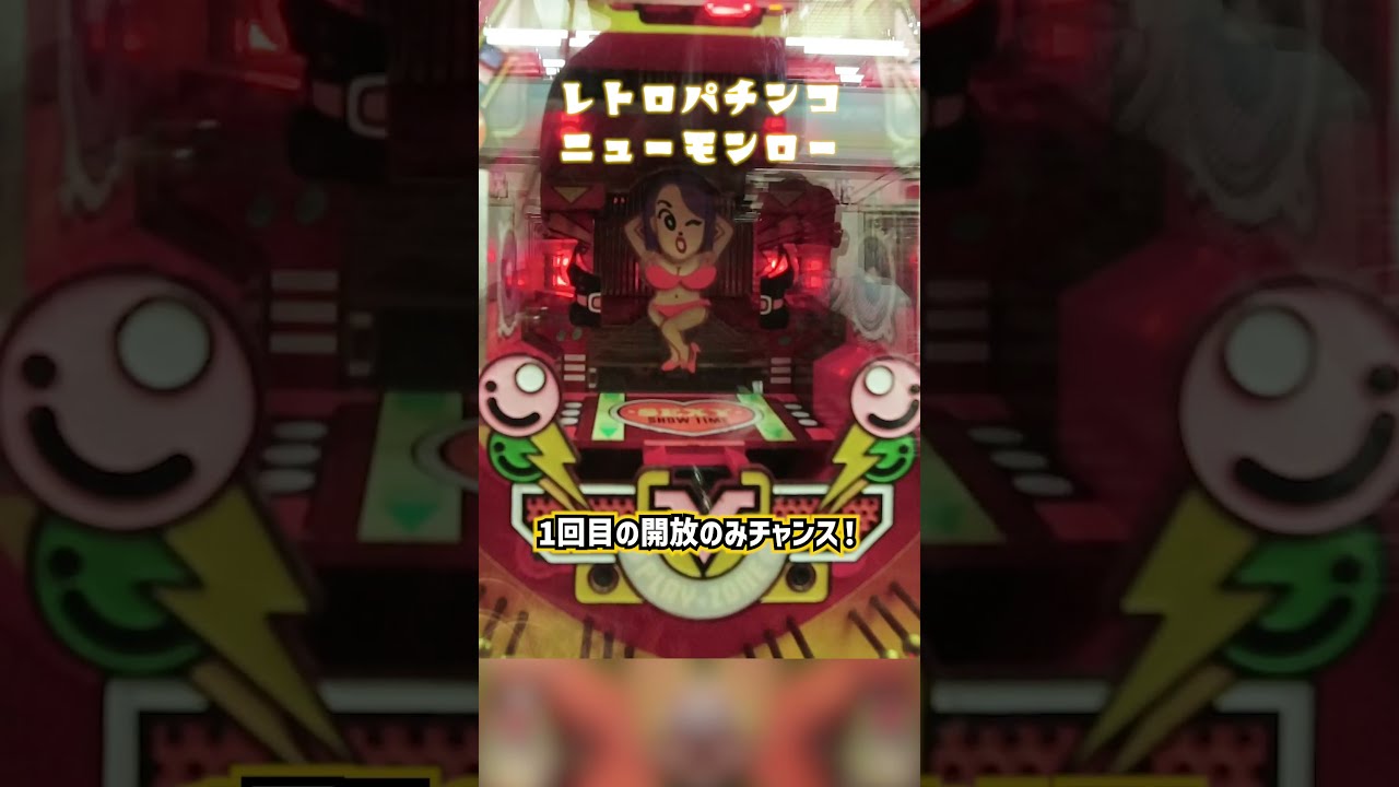 モンローで1チャッカーから大当り！1991年新要件・西陣から出た