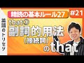 英語【長文読解】精読の基本ルール㉑ 大学受験 高校受験 英会話