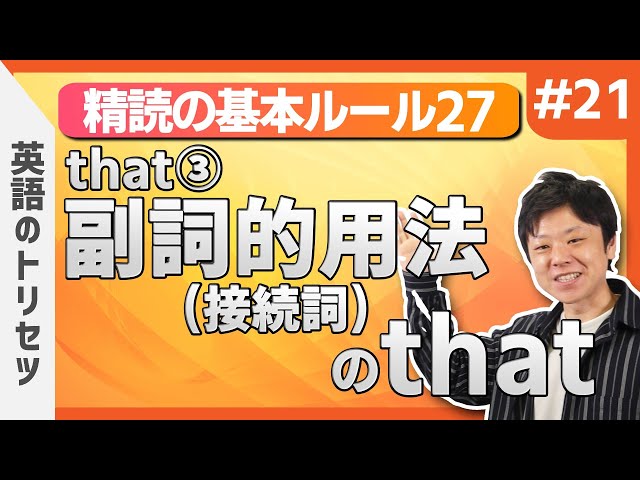 英語【長文読解】精読の基本ルール㉑ 大学受験 高校受験 英会話 - YouTube