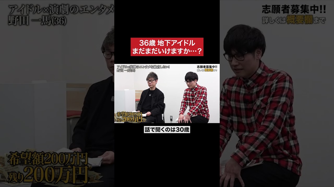 自認 特殊地下アイドルwww #令和の虎 #tigerfunding #shorts