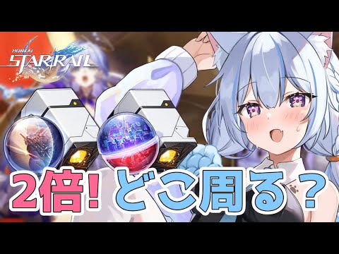 【崩壊スターレイル / 스타레일】2倍！ฅ^・⩊・^ฅ【Vtuber】