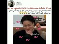 تاي استغل وضع حتى يخلي كوك يسوي ايقو            