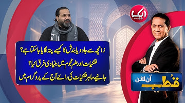 Qutb Online with Bilal Qutb | Ep # No 329 | 11 Sep 2025 | Aik News