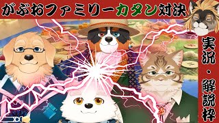 【カタンの開拓者たち】がぶおファミリーが争ってる所を空から眺めよう！！！【廻炎とーま/獣Vtuber】