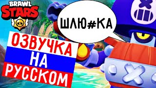 🔥ЧТО ГОВОРИТ ДЭРРИЛ В БРАВЛ СТАРС! РУССКАЯ ОЗВУЧКА В BRAWL STARS!