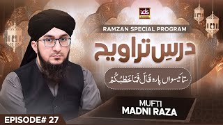 Dars e Taraweeh Episode 27 | 27 Pary Ka Khulasa | Rahmat-e-Ramzan | Islamic Digital Studio