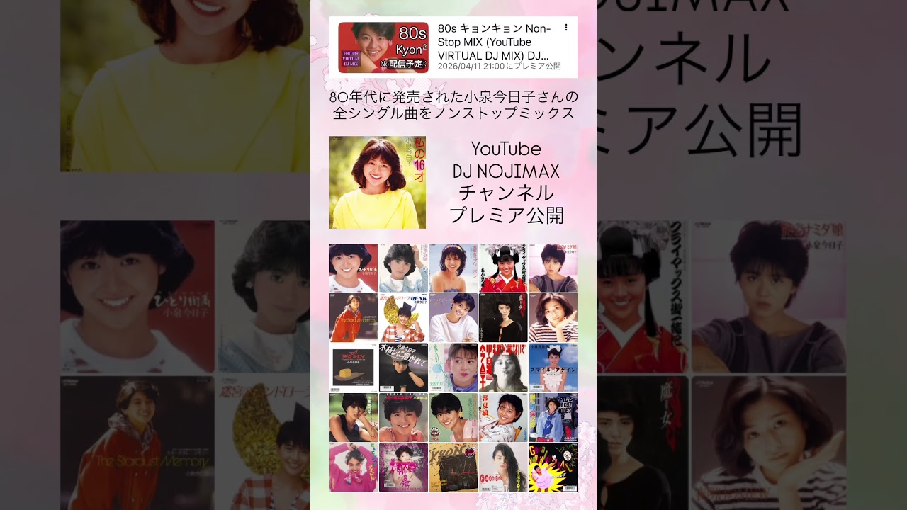 キョンキョン #小泉今日子 #80年代 #80s #昭和歌謡 #アイドル