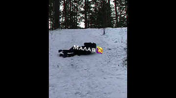 Милая малая 