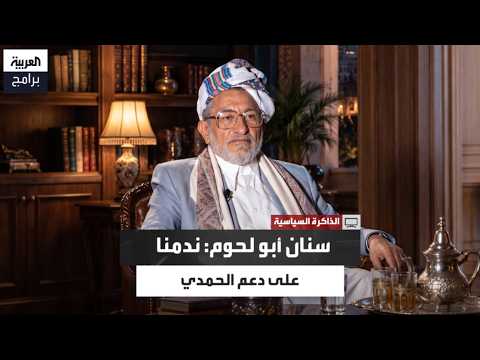 Why did Sinan Abu Lohom regret supporting Ibrahim al-Hamdi after one week?