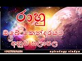 Rahu sitina sthanaya anuwa palapala rahu astrology vindya sinhalaastrology