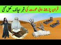 Qabr mein quran padhti aurat  qabr ka waqia  inspirational moral story  qabr ka bayan  allah