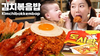 [Mukbang ASMR] Eat with Baby Miso 💕 Chicken Kimchi Bokkembap Kimchi Fried Rice Recipe Ssoyoung