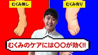 【むくみ解消】お腹や二の腕のむくみには「塩」が良い！？食でカラダは変わります！