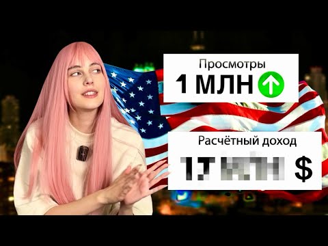 Видео: Сколько YouTube заплатит за 1 МИЛЛИОН просмотров | Как зарабатывать в интернете в 2024 году?