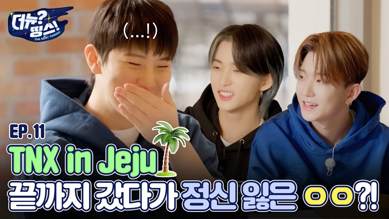 [더뉴?띵스! (THE NEW Things)] 예능 스톤을 찾아라 EP.11