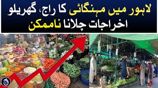 Inflation increase in Lahore, it impossible for the people to manage their household expenses
