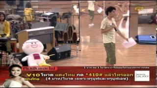 130823 AF10 ถังเบียร์-แตงไทย ร้องน้อยใจรัก, ลานเทสะเทือน, แหล่เพลงธีม, กล่อม, โลกของผึ้ง