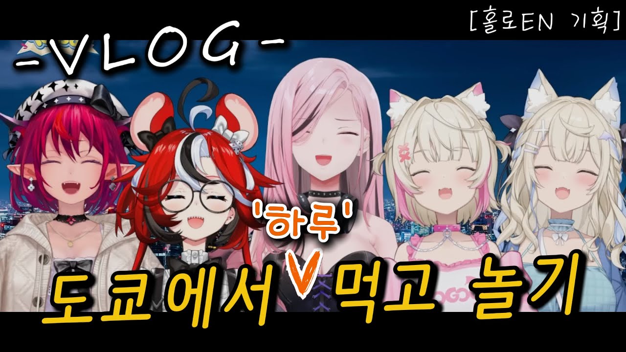 (Vlog) 도쿄 여행 스팟 || 식당, 카페, 박물관으로 1일 풀코스! [홀로라이브 EN]