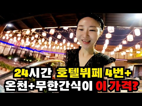 24시간동안 4번의 호텔뷔페와 온천+무한간식이 이 가격(중국)4buffet meals and hot spring + unlimited snacks in 24 hours(china)