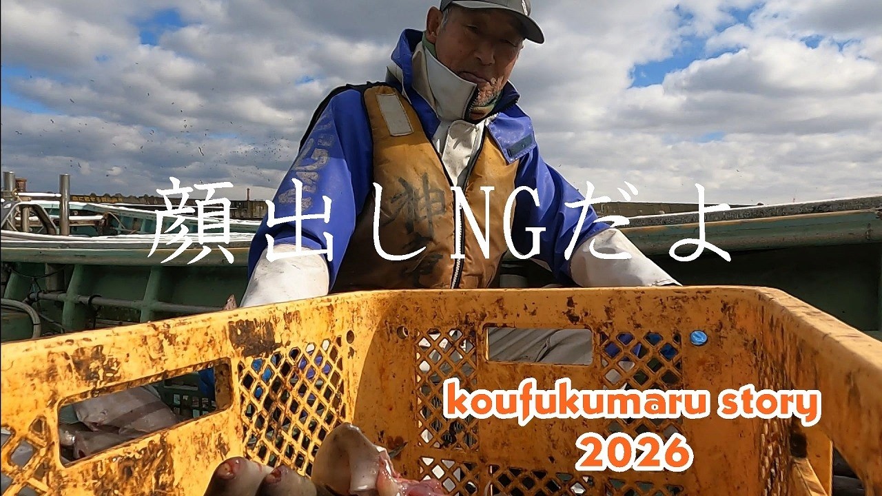 「元網漁師夫婦の会社経営日記」親戚の親父の出荷手伝いとウマヅラハギの肝の採取（水産加工）。#てって ＃ウマヅラハギ #広福丸直売所