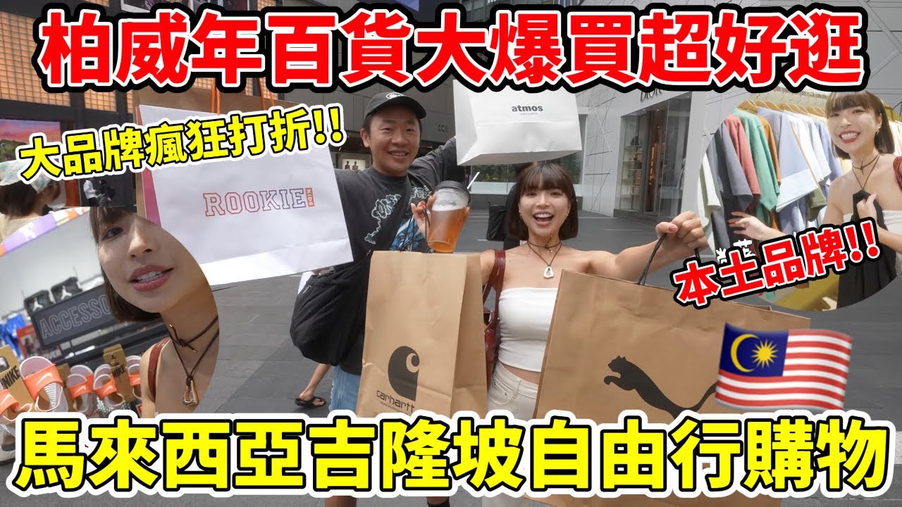 馬來西亞吉隆坡自由行