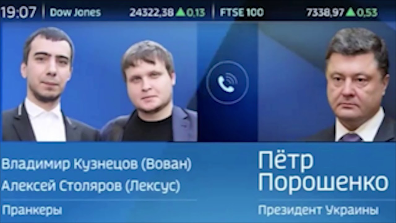 Вован и лексус порошенко