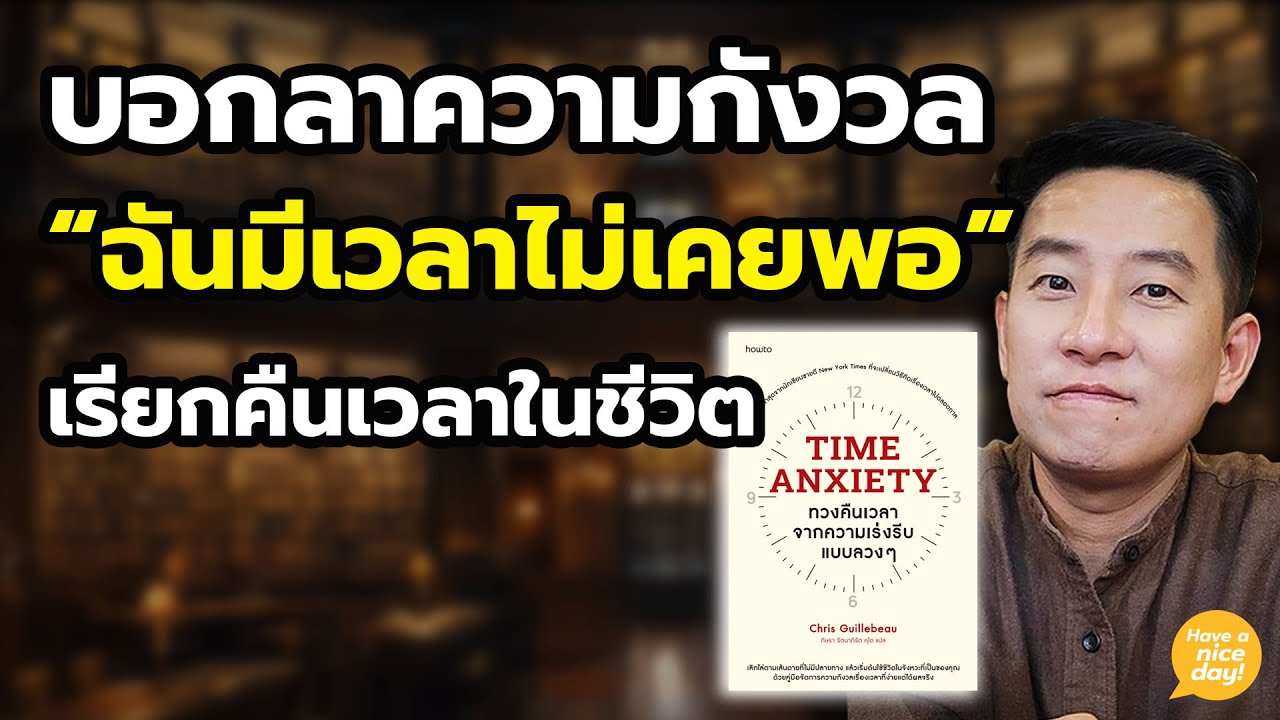 เทคนิคเรียกคืนเวลาให้ชีวิต ทำง่าย ใช้ได้จริง / HND! นิ้วกลม