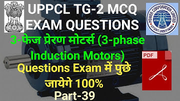 uppcl tg2 mcq exam electrician questions and answers, uprvunl tg2 mcq exam important questions