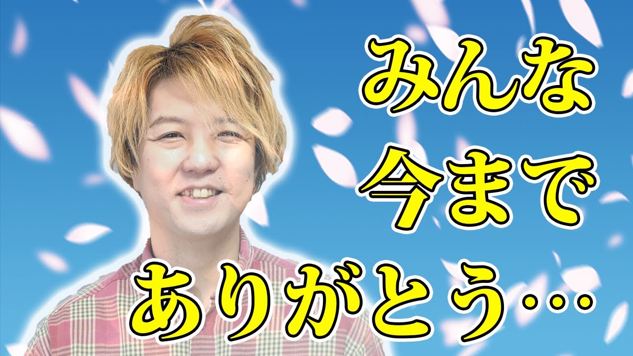 古川がいなくなりました