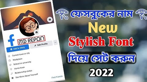 How to change FB name in stylish font | Bangla | stylish name on Facebook profile