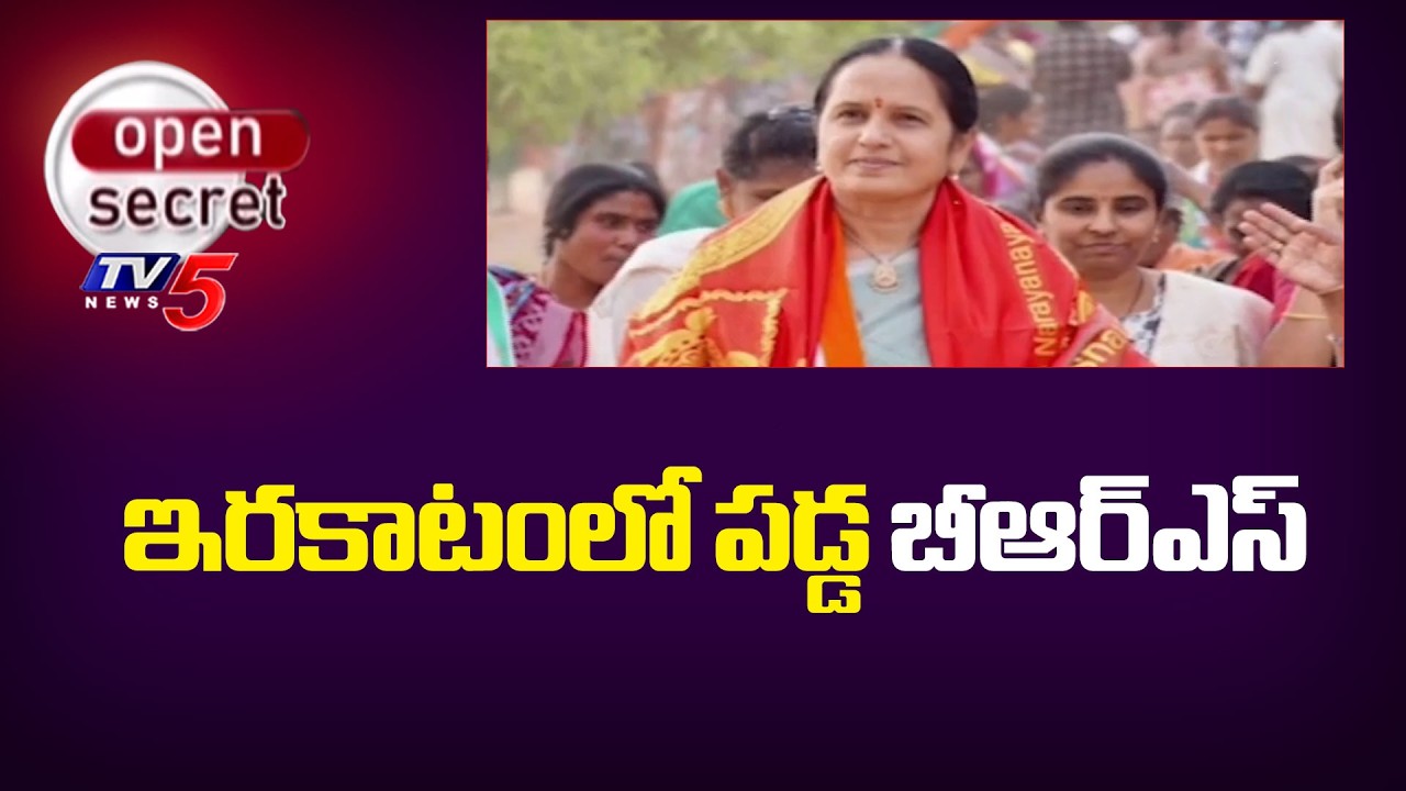 Open Secret: మున్నాళ్ల ముచ్చట...Isnapur Vice Chairperson Patnolla Madhavi disqualified,  Sangareddy
