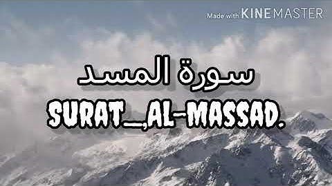 سورة المسد مترجمة إلى الإنجليزية 💕 Surat AL—Massad 🌸