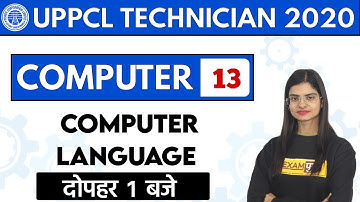 UPPCL TECHNICIAN || COMPUTER || By Preeti Ma