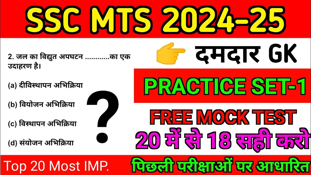 SSC MTS GK GS IMPORTANT QUESTIONS 2024 | SSC MTS PREVIOUS YEAR ...