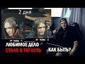 ДЕЛО ТВОЕЙ ЖИЗНИ ПЕРЕСТАЛО ПРИНОСИТЬ РАДОСТЬ? что с этим делать?