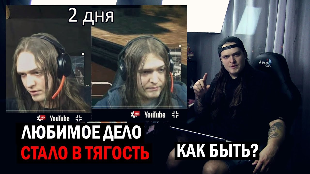 ДЕЛО ТВОЕЙ ЖИЗНИ ПЕРЕСТАЛО ПРИНОСИТЬ РАДОСТЬ? что с этим делать? - YouTube