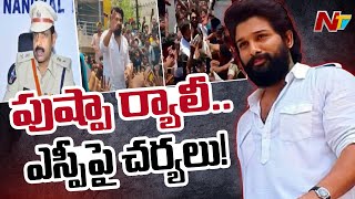 Nandyal Allu Arjun Incident : ఎస్పీ కే. రఘువీర్ రెడ్డి పై క్రమశిక్షణ చర్యలు | Ntv