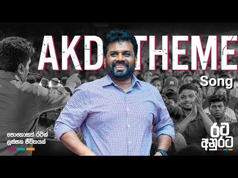 Ada Mulu Rata Eka Mitakata Suba Nakathata Rata Anurata - අද මුළු රට, එක ...