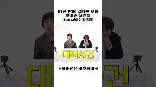10년 만에 일하는 모습 보여준 직원들 (feat. 송은이 인생빵)