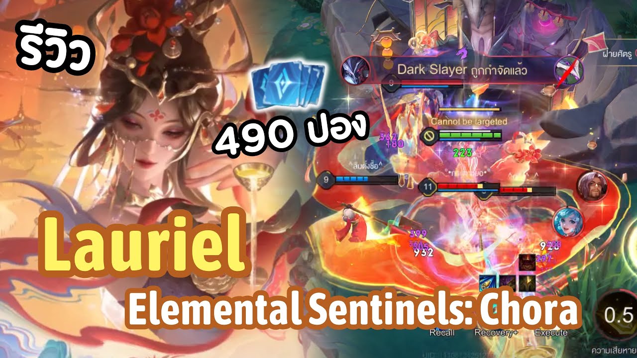 RoV: Обзор скина Лориэль к Китайскому Новому году: Elemental Sentinel - Потрясающие эффекты, супе...